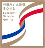 한국서비스품질우수기업 인증업체